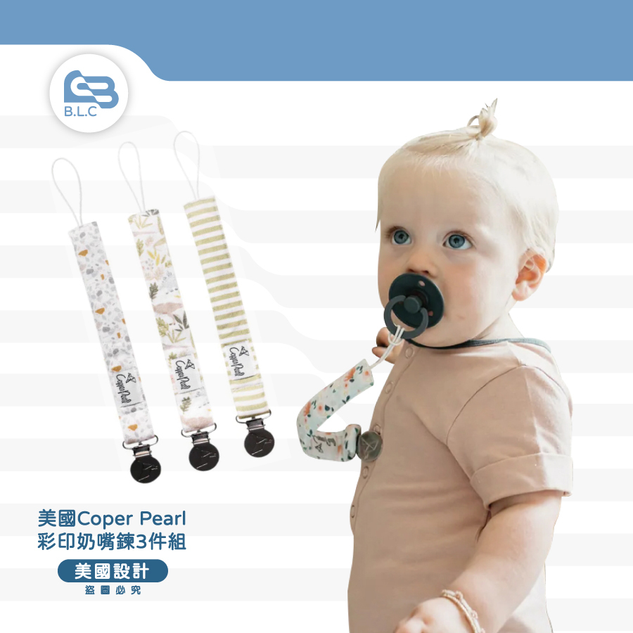 美國Coper Pearl彩印奶嘴鍊3件組