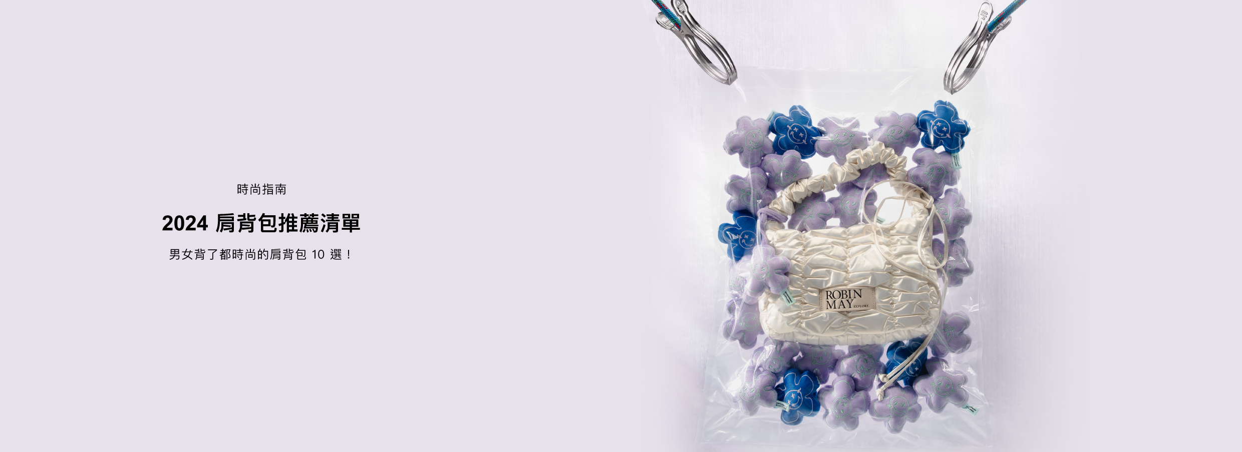 2024肩背包推薦清單,最新最潮肩背包一次分享