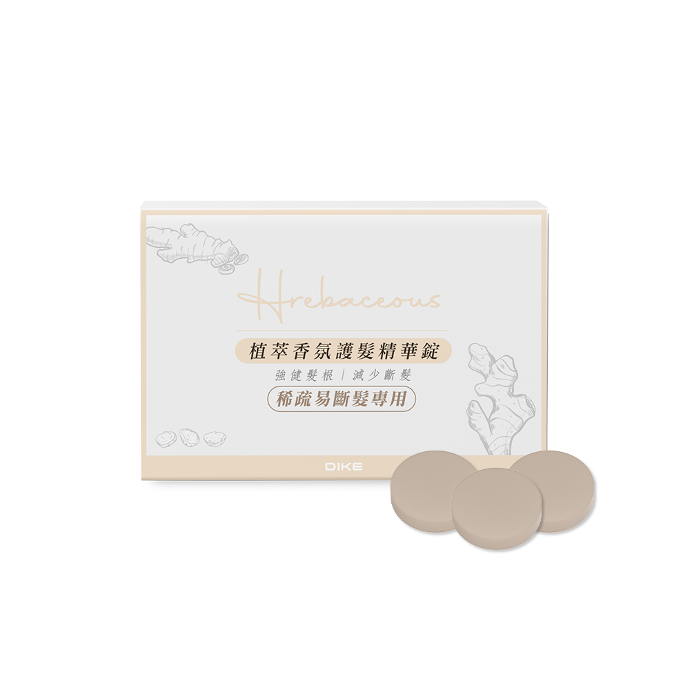 HBF210-P3 植萃香氛護髮精華錠3入-稀疏易斷專用