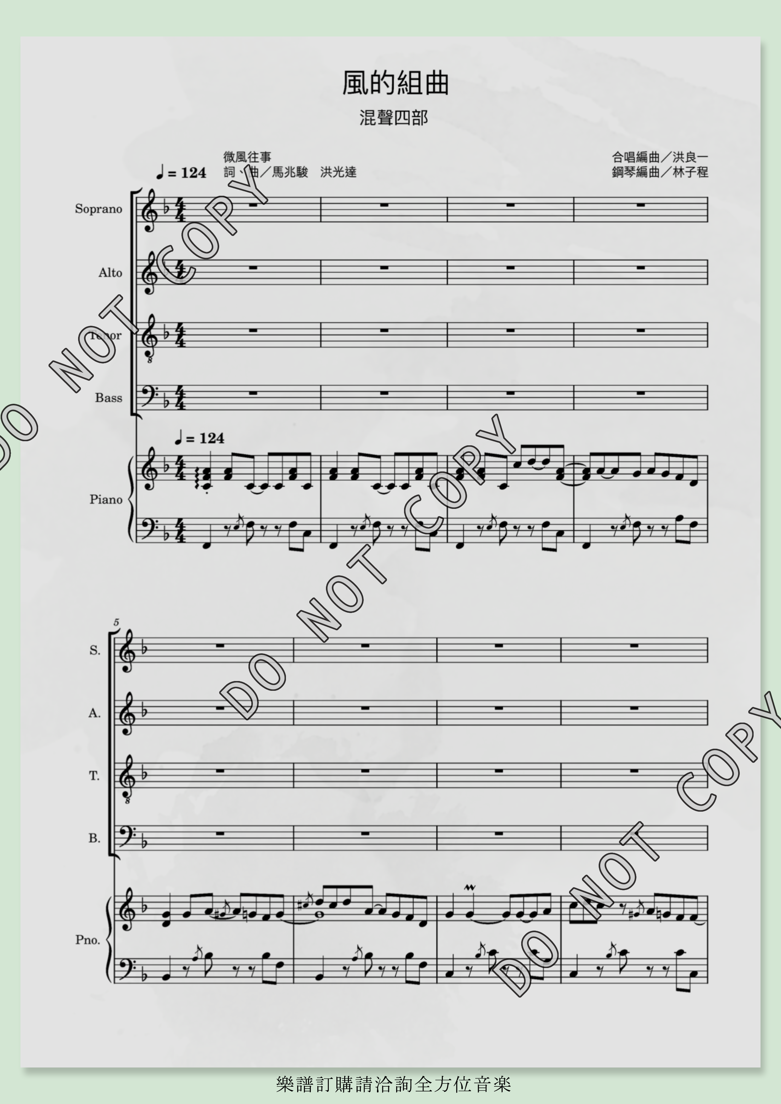 混聲四部合唱譜】《風の交響曲》