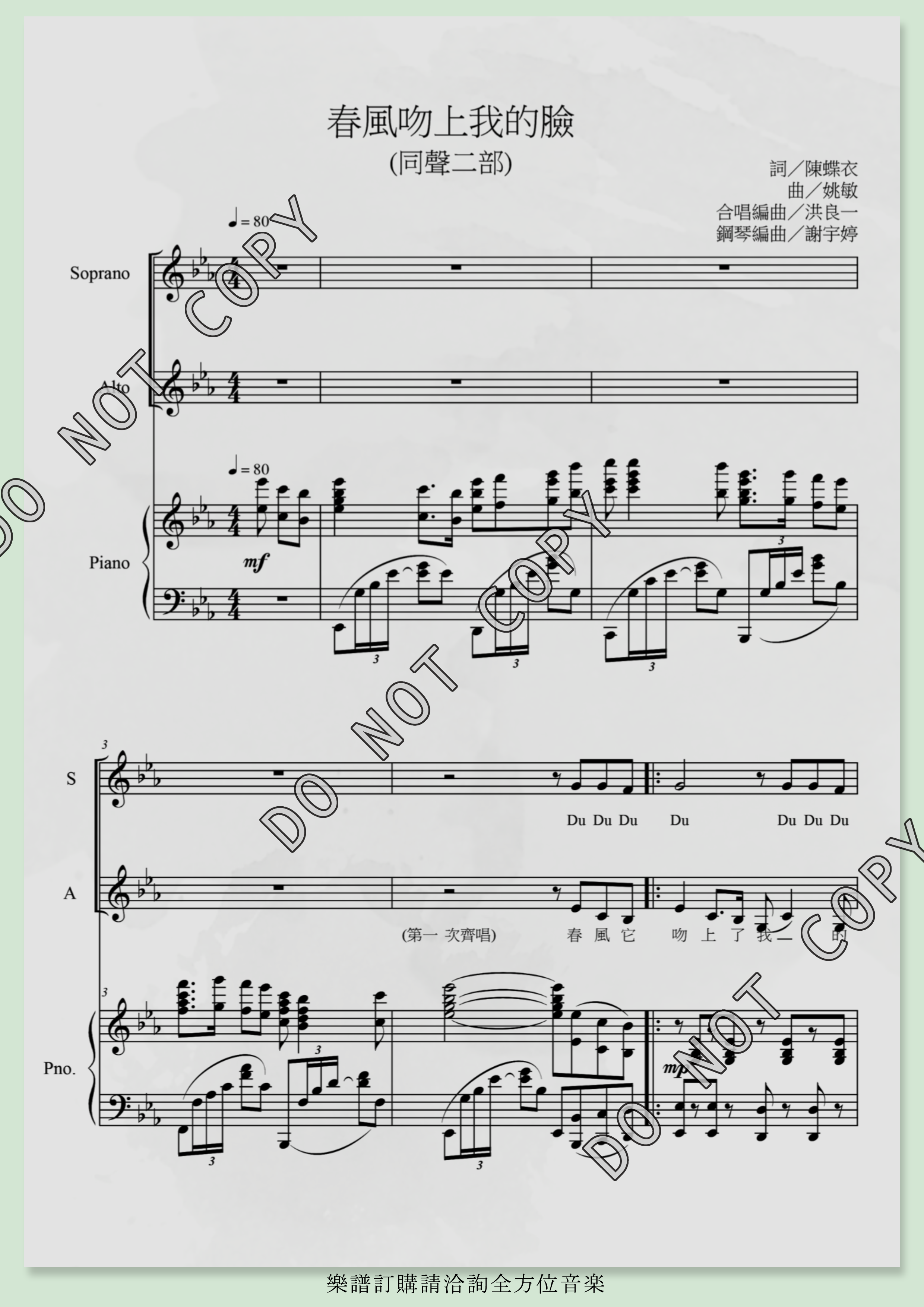 【同聲二部】《愛の物語二部曲》