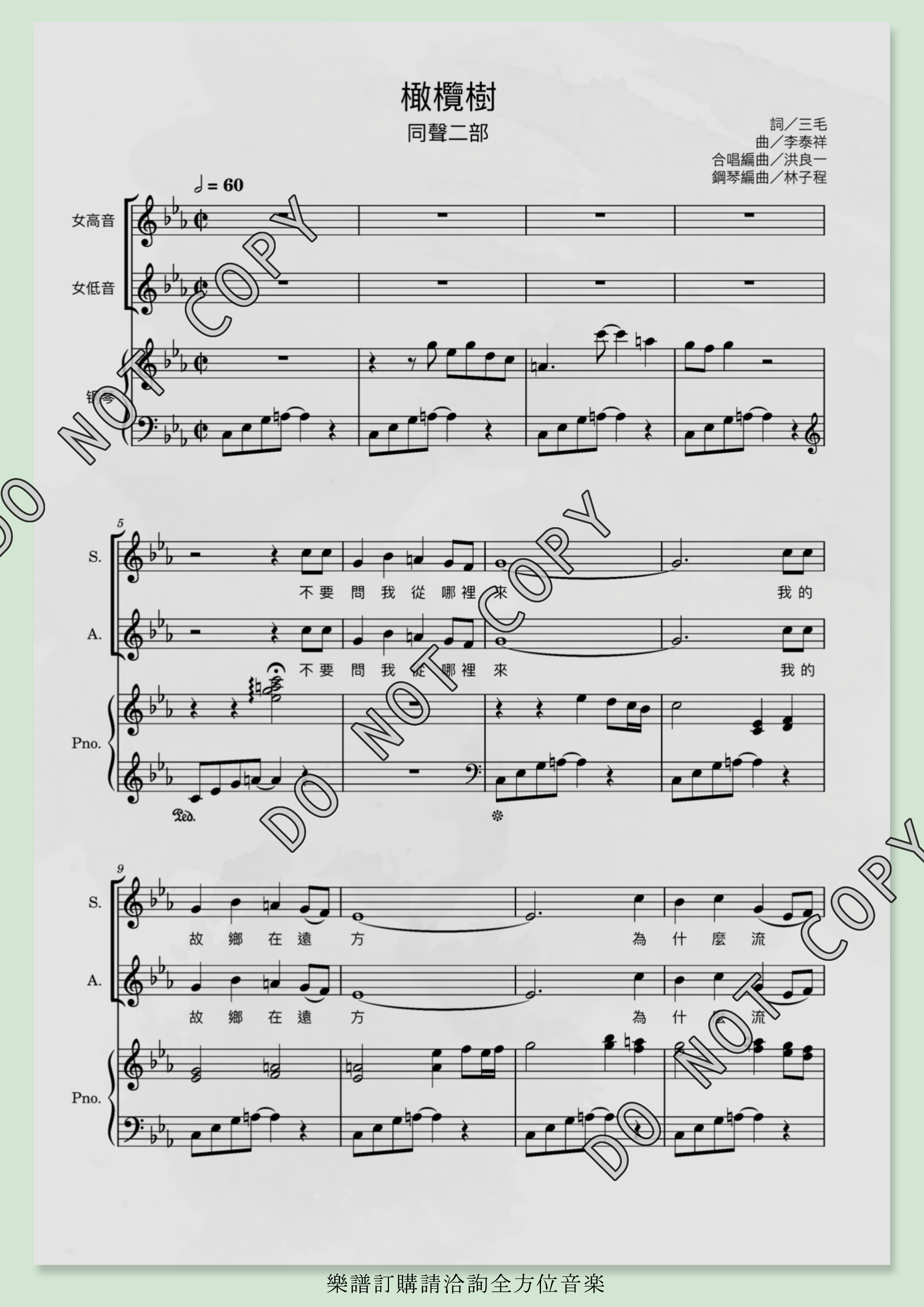 【同聲二部】《植の物語二部曲》