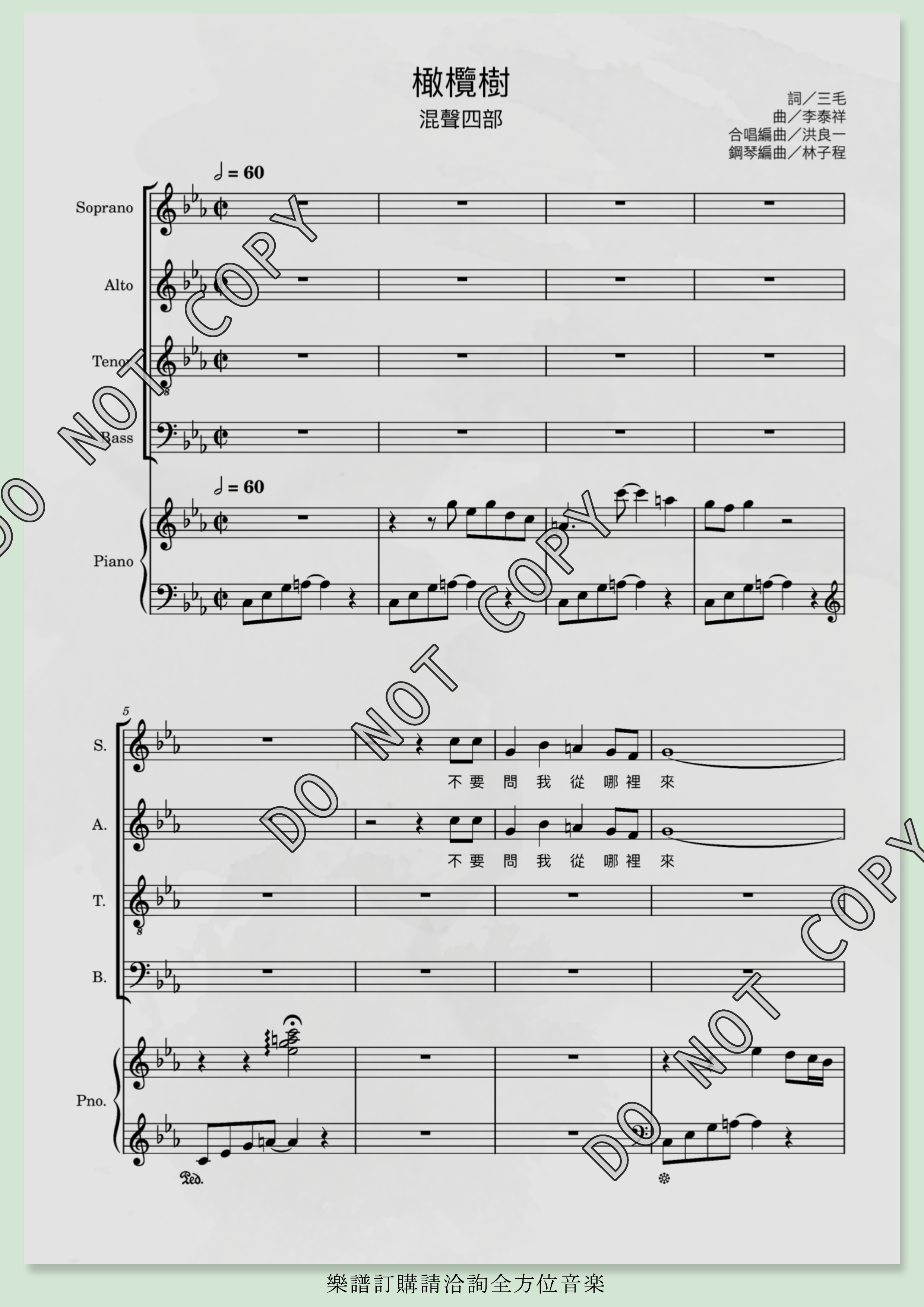 【混聲四部】《植の物語二部曲》