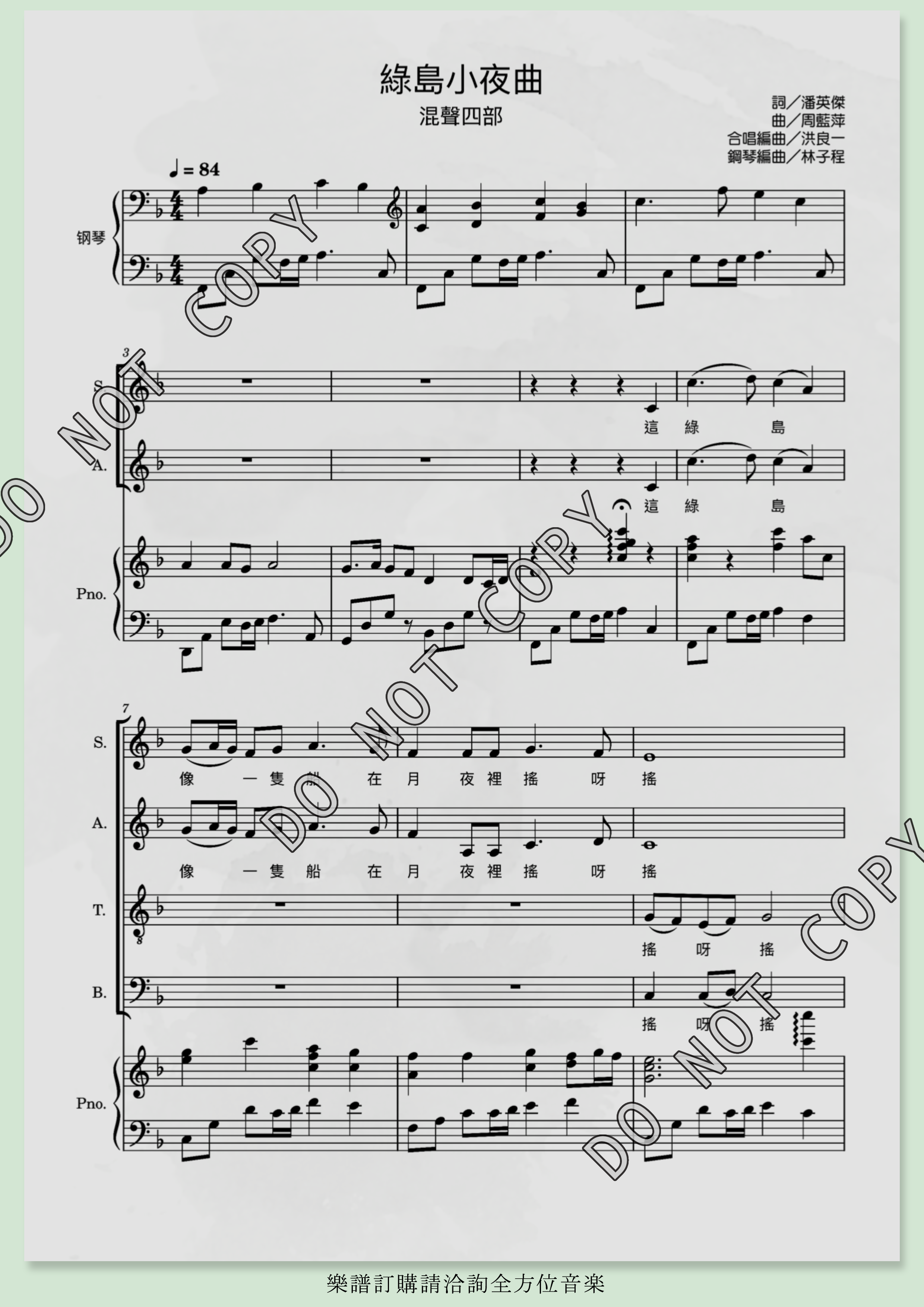 【混聲四部】《島嶼情歌二部曲》