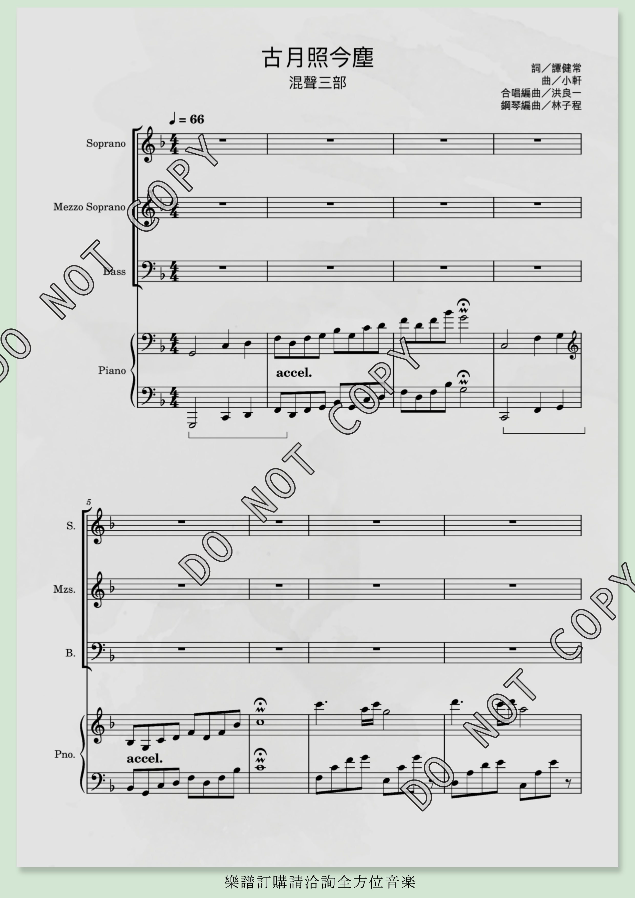 【混聲三／四部】《鄉の物語三部曲》