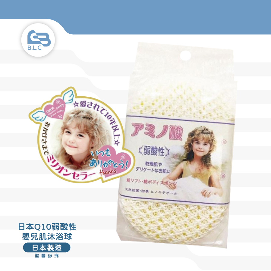 日本Q10弱酸性嬰兒肌沐浴球
