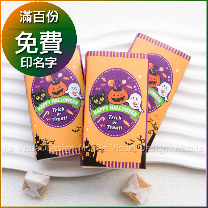 萬聖節禮物贈品 Halloween 盒裝牛奶糖 (滿百份免費