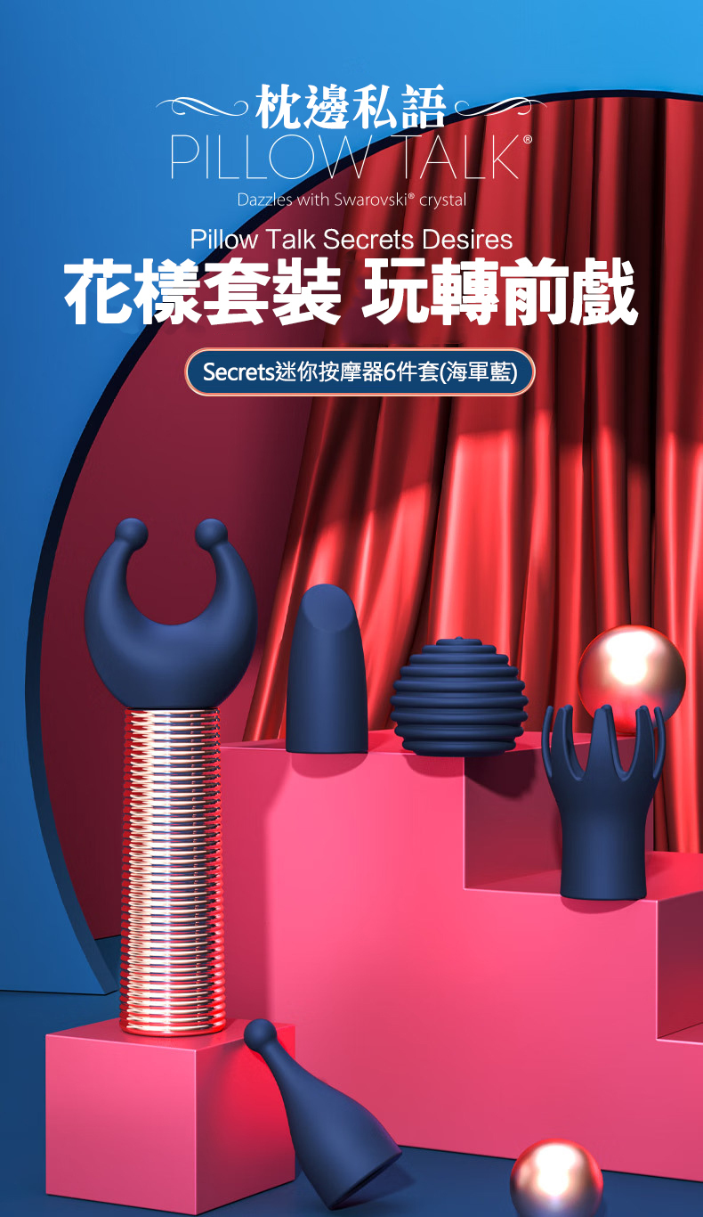 BMS|PILLOW TALK Secrets 迷你按摩器6件組|電動按摩棒