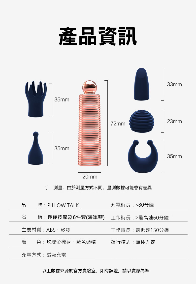 BMS|PILLOW TALK Secrets 迷你按摩器6件組|電動按摩棒
