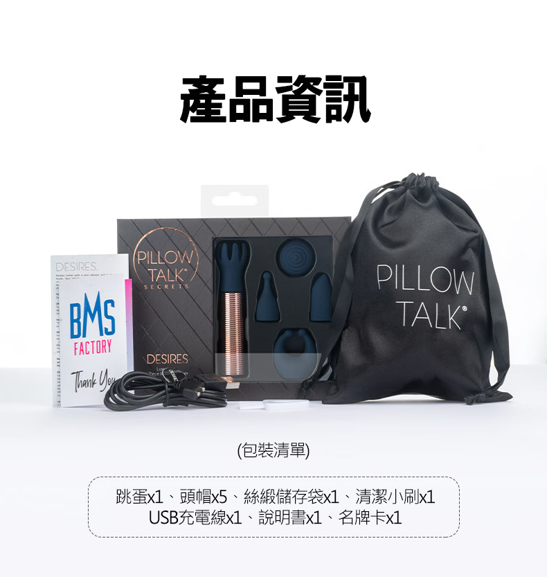 BMS|PILLOW TALK Secrets 迷你按摩器6件組|電動按摩棒