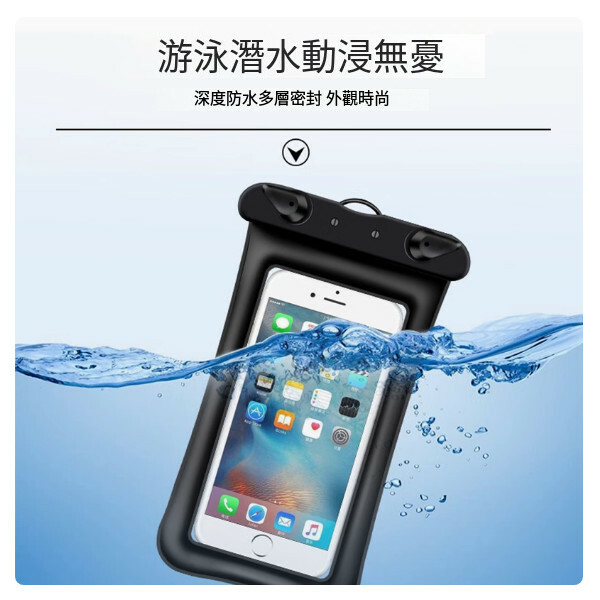 透明手機防水袋