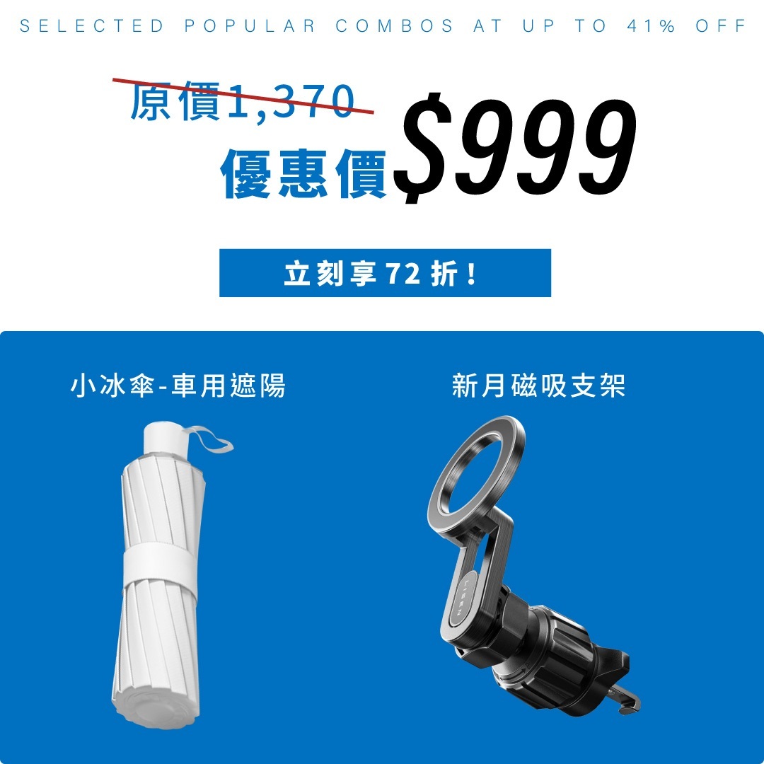 車用好型降溫組