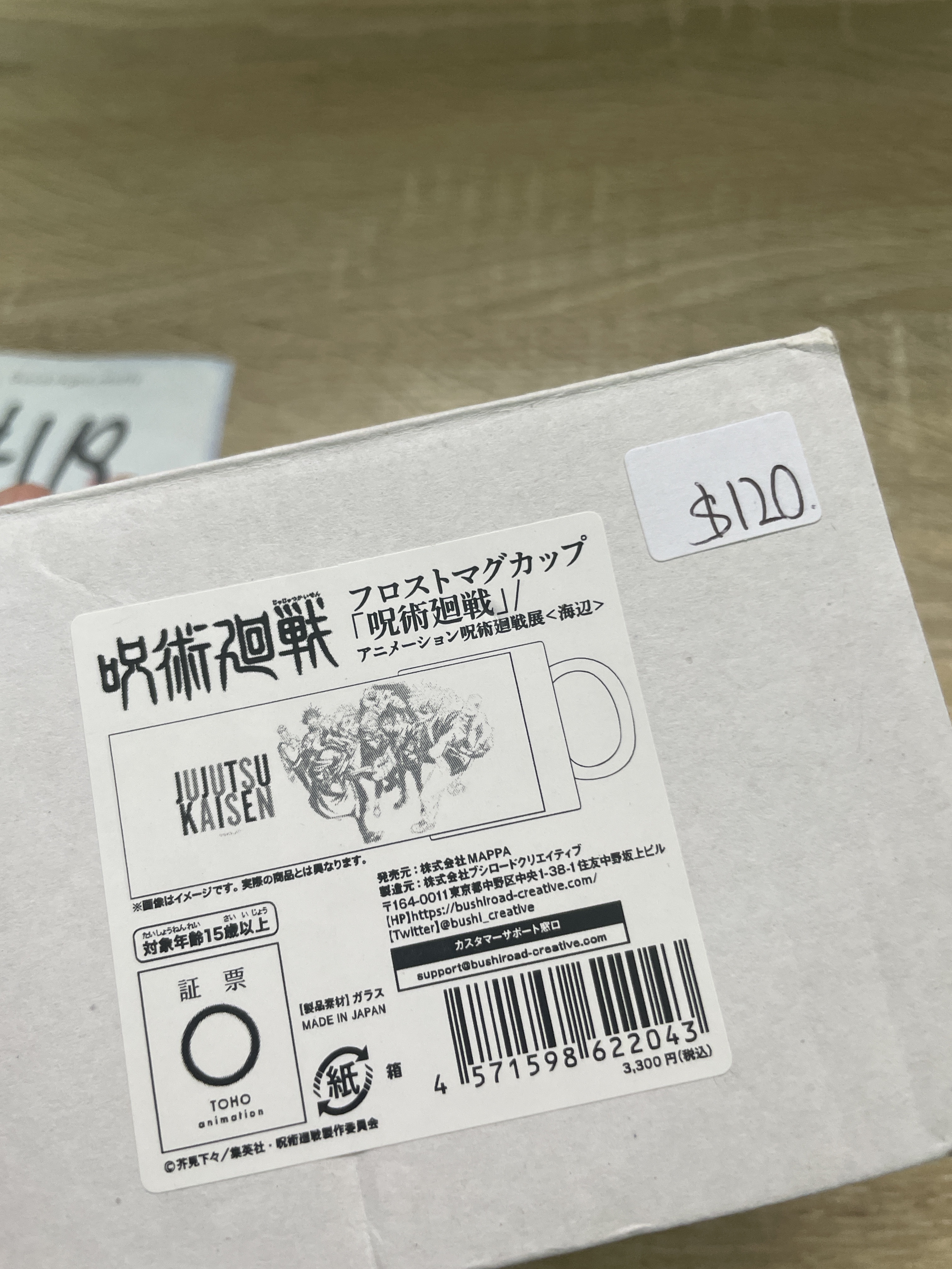 咒術迴戰   磨砂 玻璃杯  #119