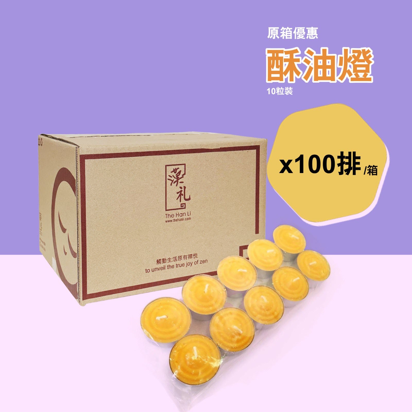 [預購] 3小時天然酥油粒 (原箱100包，約20-21kg)