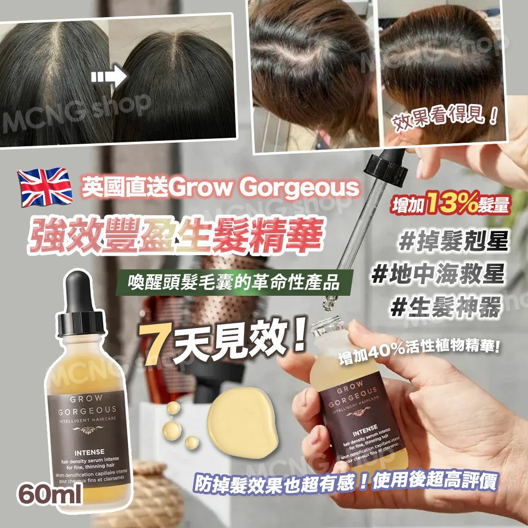 [M2087] [現貨] (K59)  英國直送Grow Gorgeous強效豐盈生髮精華 60ml