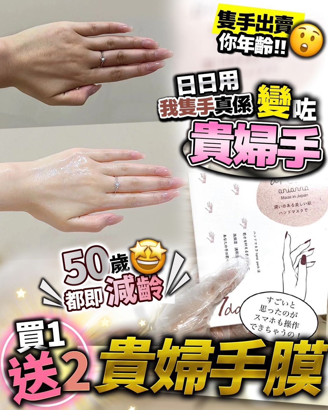 貴婦手膜即時減齡*買1送2
