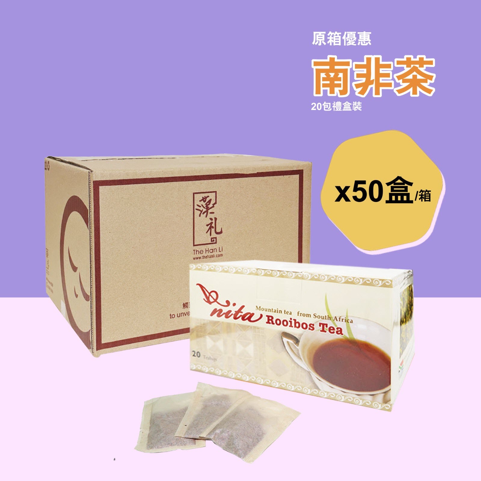[預購] 南非茶 20包盒裝 (原箱50盒)