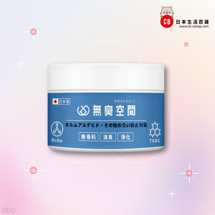 無臭空間 — 終極甲醛殺手 (藍)