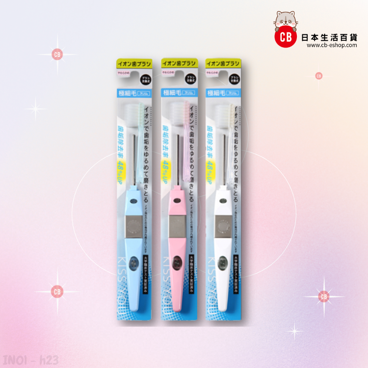 Kiss You — 負離子牙刷【極細型 - 軟毛】(顏色隨機) H23