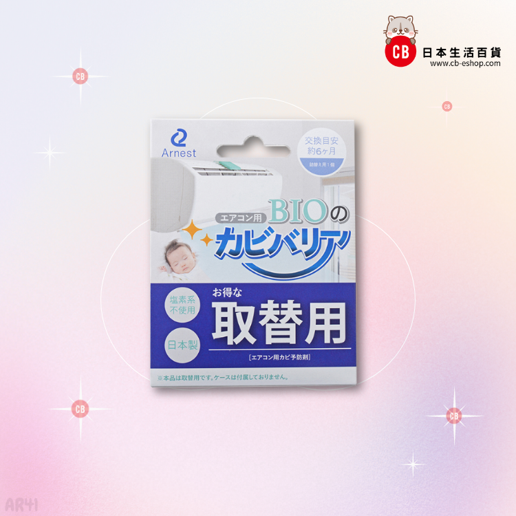 Arnest — 冷氣機專用防霉盒 (補充裝)