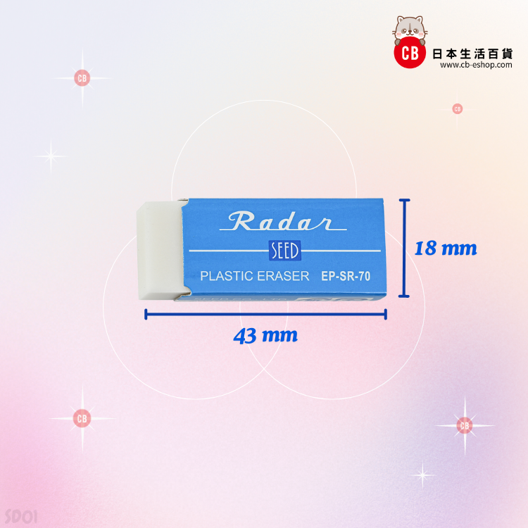 SEED — Radar 經典擦膠【小】( SR-70 ) / 15073
