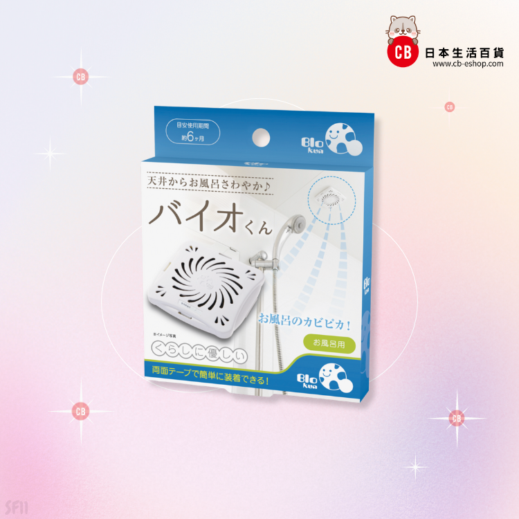 BIO kun — 長效防霉盒 (浴室及室內用)