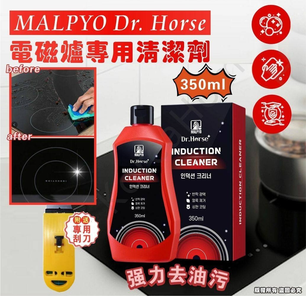 WSBB6824 MALPYO Dr. Horse 電磁爐專用清潔劑 350ml附送專用刮刀 (單套）（現貨20270725-T15）
