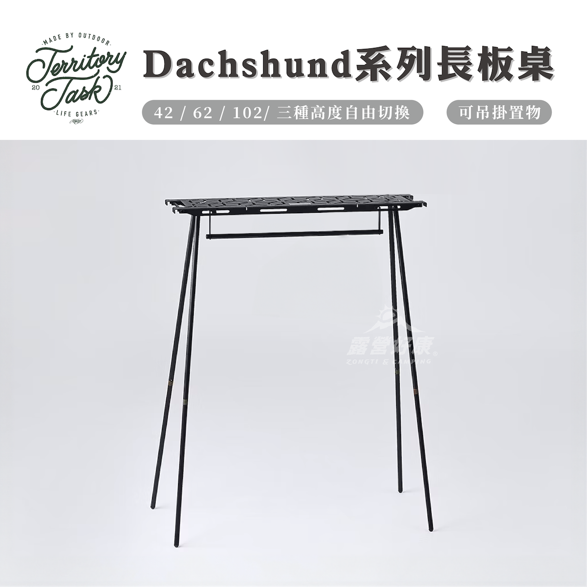 【Territory Task地域仕事】 Dachshund 系列 長板桌