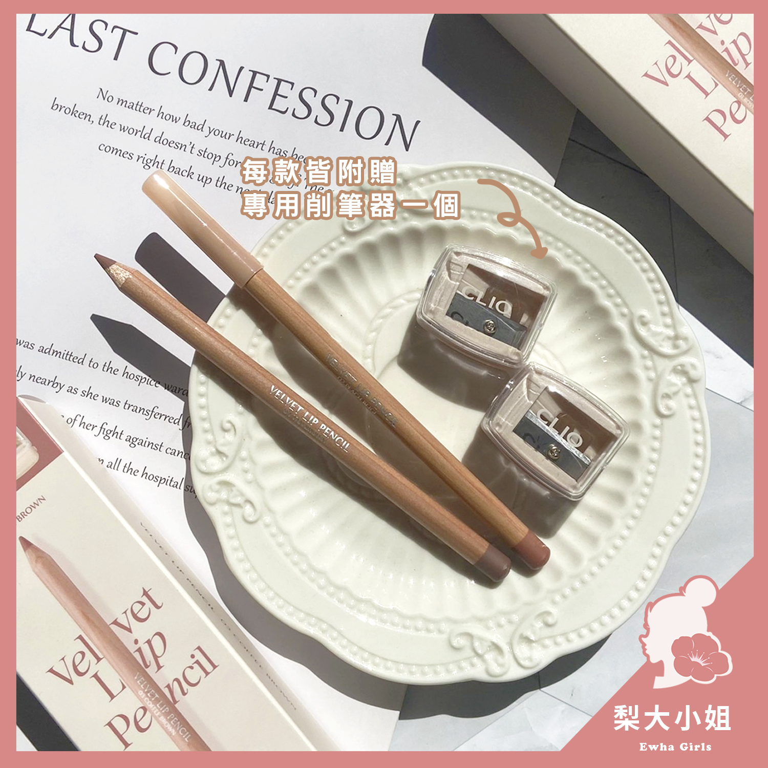 CLIO Velvet Lip 唇線筆