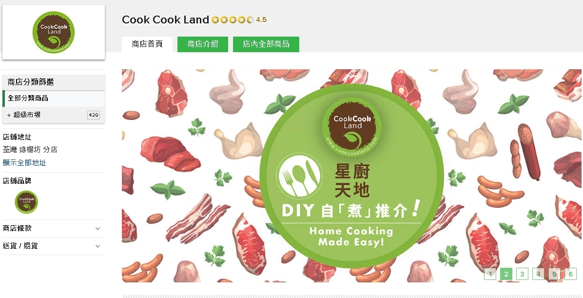#HKTV#Cook Cook Land