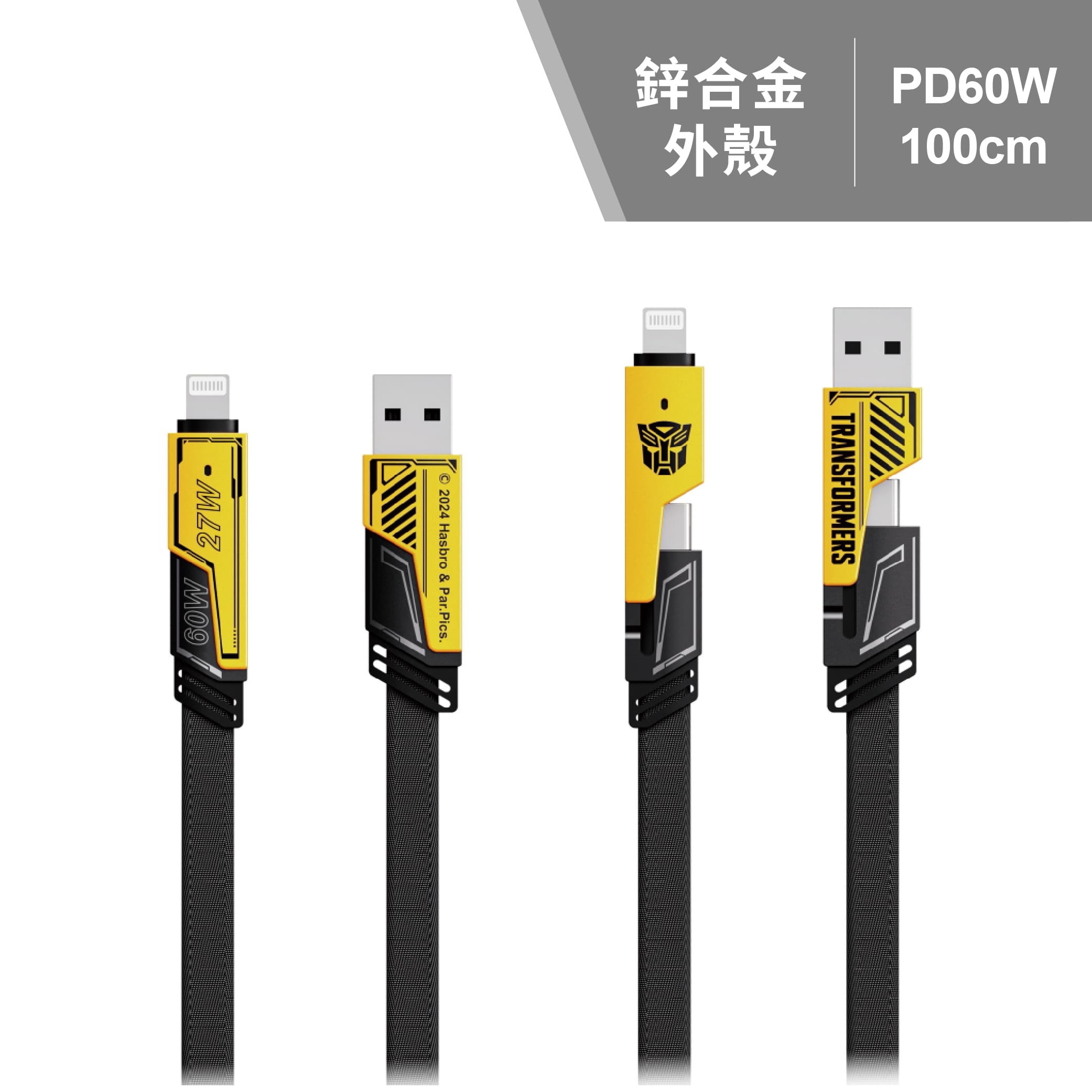 大黃蜂鋅合金四合一60W高速充電線TF-A15