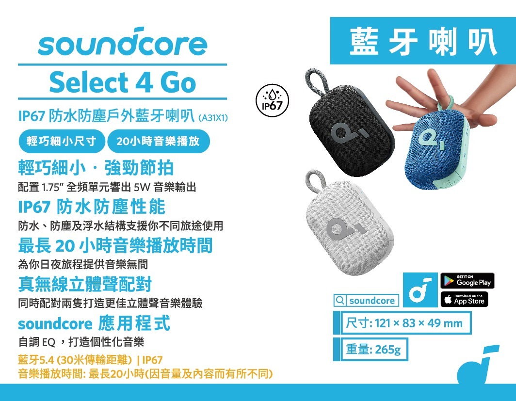 Soundcore Select 4 Go IP67 防水易攜藍牙喇叭 (A31X1)