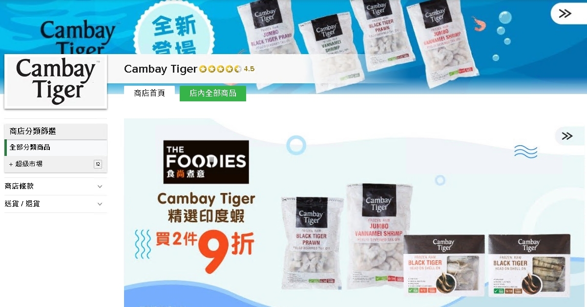 #HKTV#Cambay Tiger