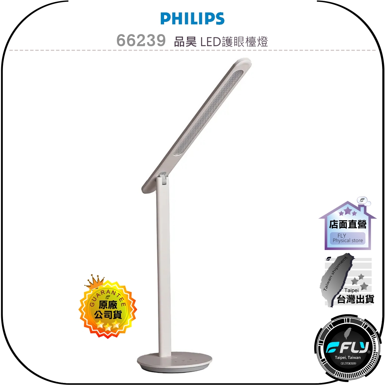 PHILIPS 飛利浦66239 品昊LED護眼檯燈