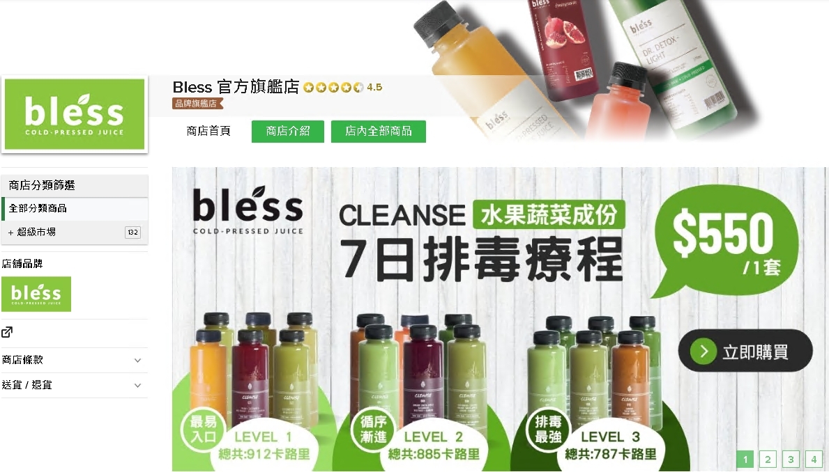 #HKTV#Bless 官方旗艦店