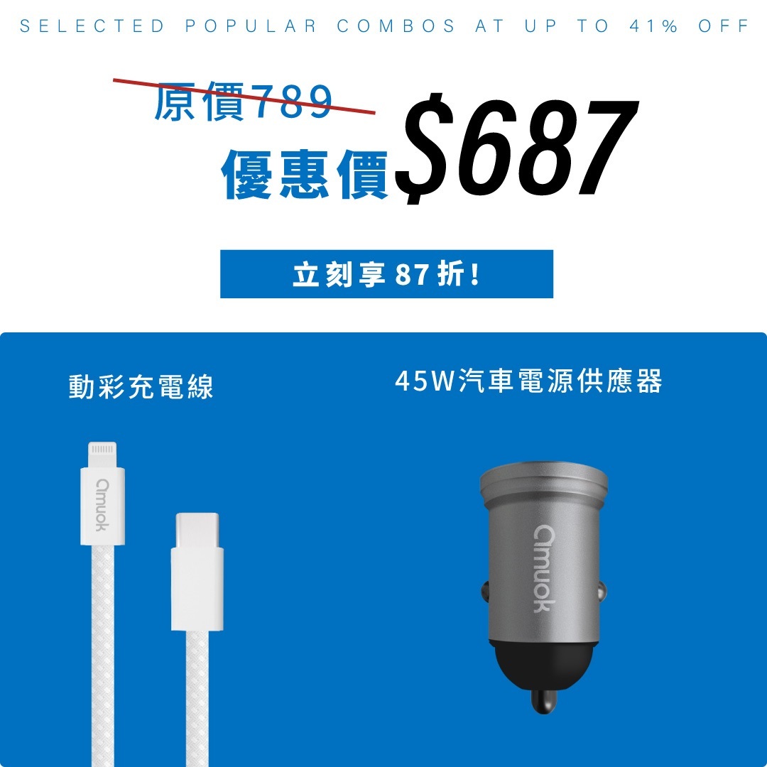 車用快速充電組