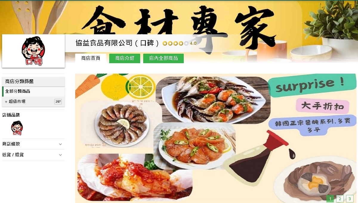 #HKTV#協益食品有限公司（口碑）
