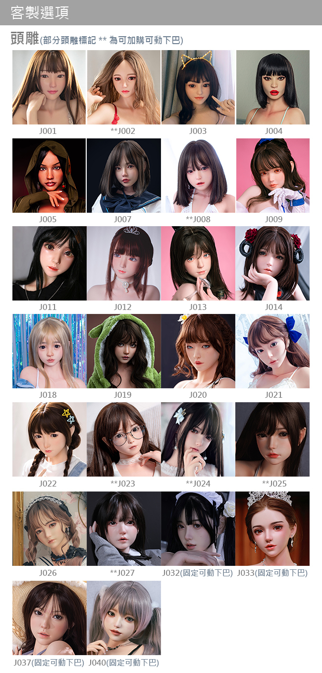 芙情趣娃娃 規格數據及客製選項 FUDOLL CUSTOMIZE OPTION