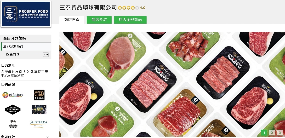 #HKTV#三泰食品環球有限公司