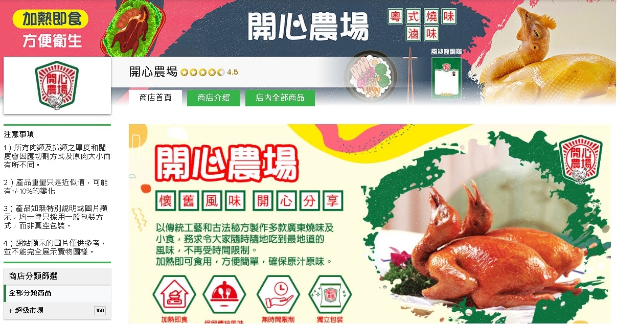#HKTV#開心農場