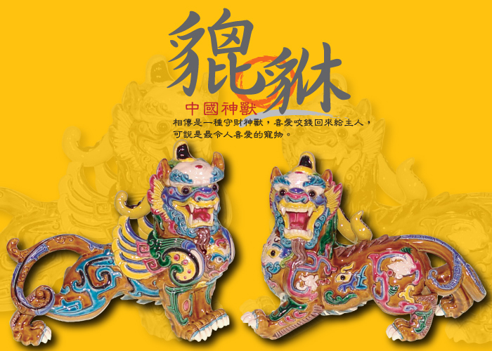 鹿港窯禮品館│台灣國寶：交趾陶 天賜貔貅，守護財運與平安