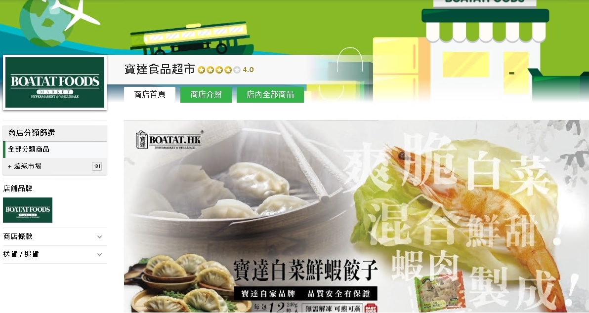#HKTV#寶達食品超市