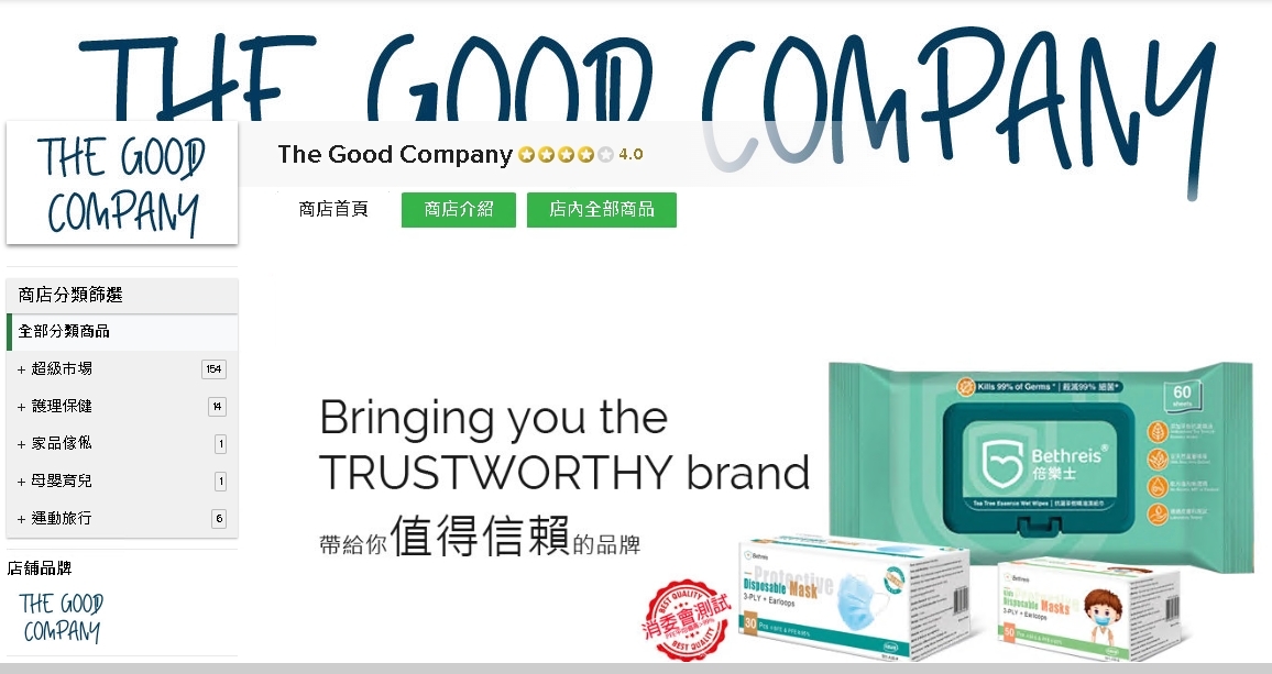 #HKTV#The Good Company