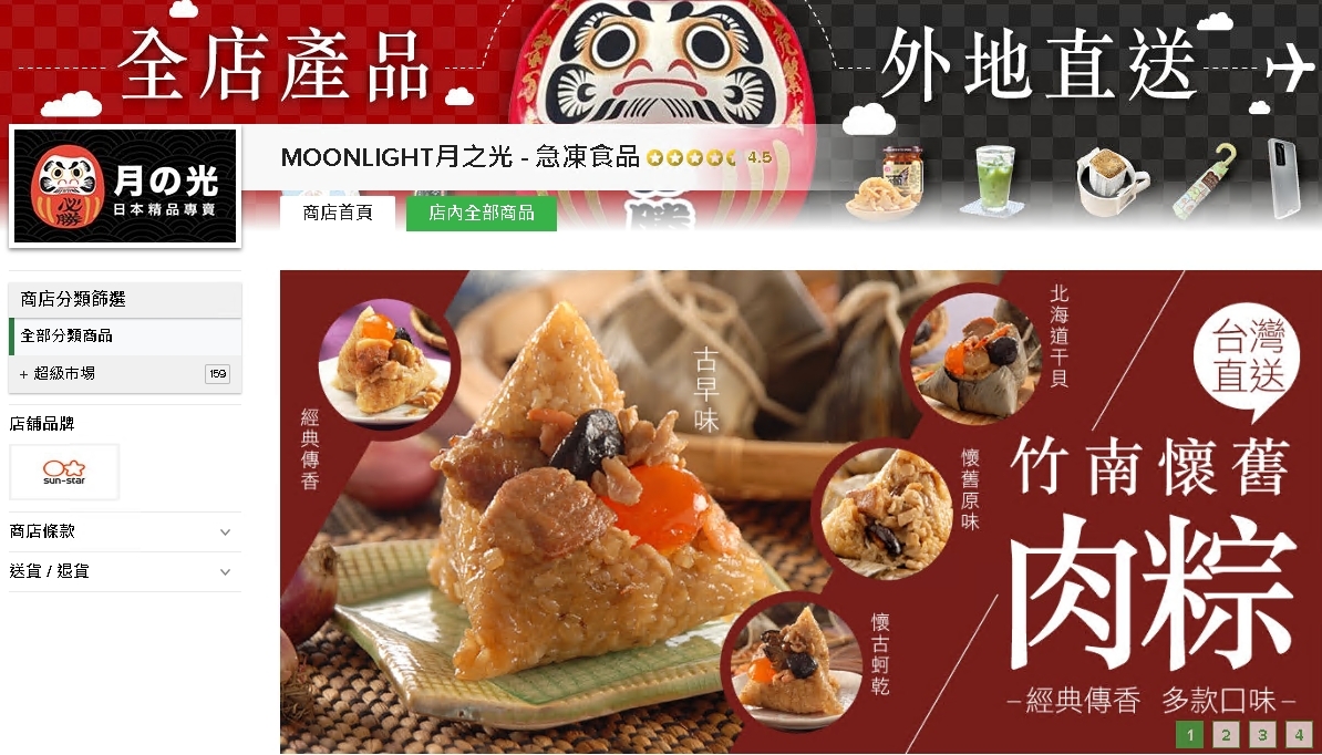 #HKTV#MOONLIGHT月之光 - 急凍食品