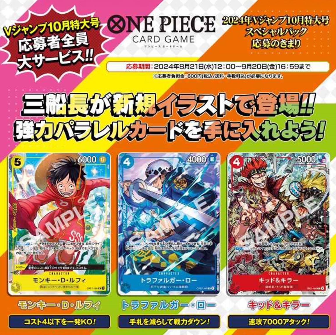 Vジャンプ 2024年10月号 (発売日2024年08月21日) | 雑誌/定期