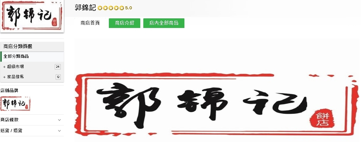 #HKTV#郭錦記