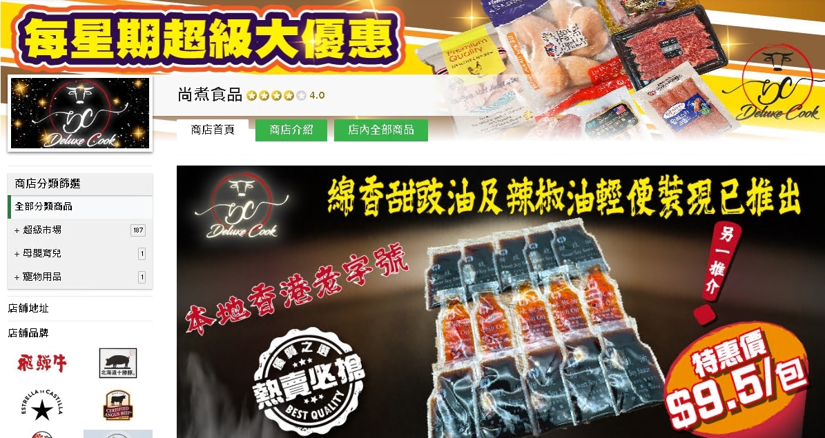 #HKTV#尚煮食品