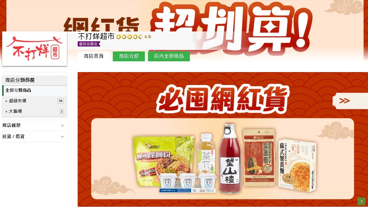 #HKTV#不打烊超市