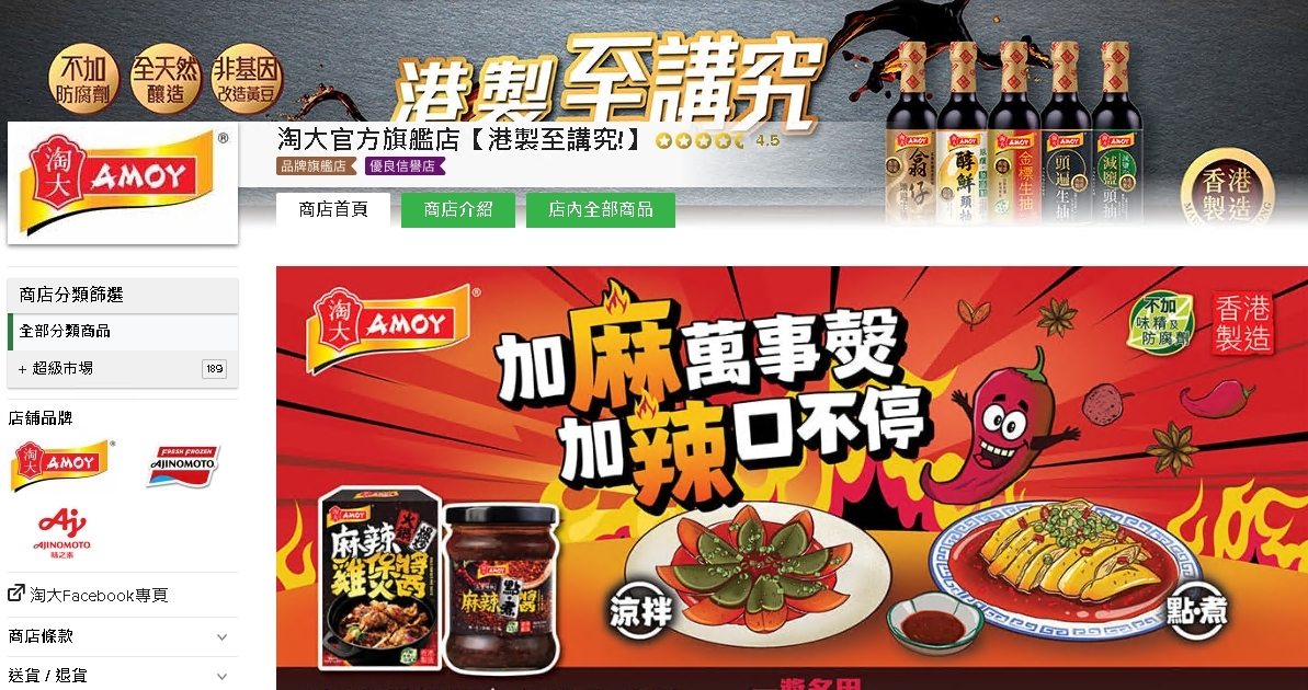 #HKTV#淘大官方旗艦店【港製至講究!】