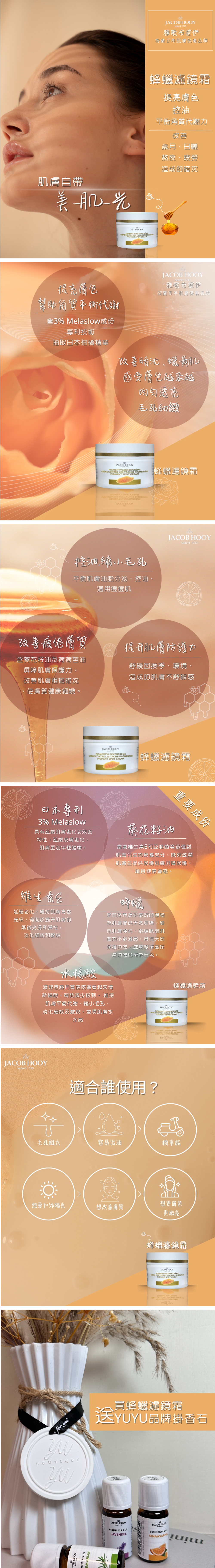 JACOB HOOY荷蘭百年肌膚保養品牌,最強淨膚神器,肌膚美白,修護,換膚